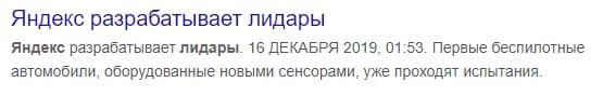 Лазерные линзы для лидаров